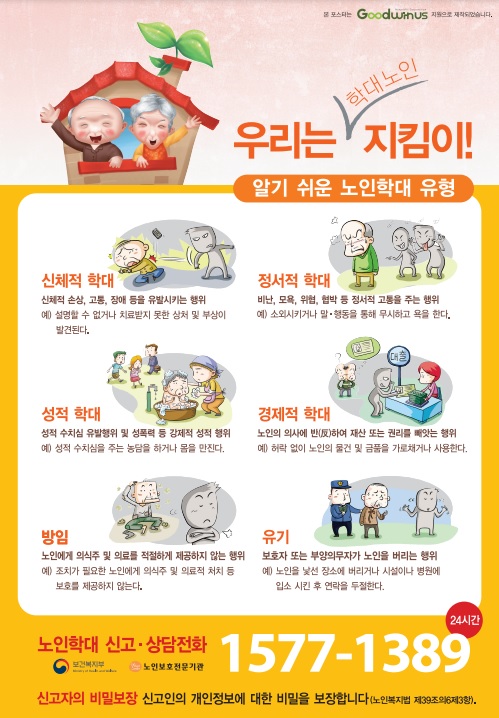 메니노인전문요양원 노인학대예방 홍보-사진1