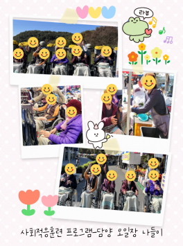 사회적응훈련-담양오일장나들이