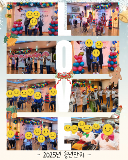 2025년 송년잔치