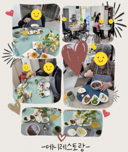 사회적응훈련-메니레스토랑