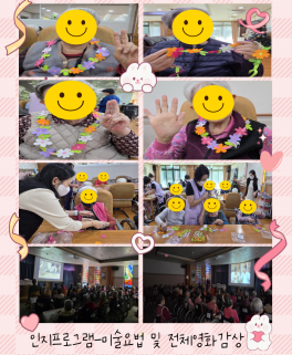 인지미술프로그램,영화관람