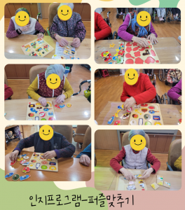 인지프로그램-퍼즐맞추기