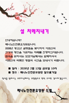 2026년 설차례지내기 초대장