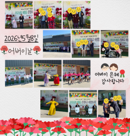 2026년 어버이날 행사
