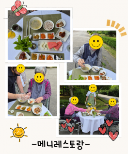 사회적응훈련-메니레스토랑
