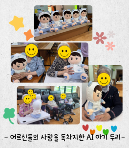 정서지원-AI 아기 두리야 사랑해