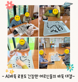 동아리활동-AI 바둑로봇과 한판승부