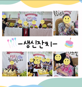 생신잔치