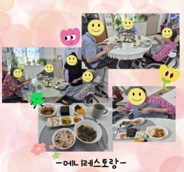 사회적응훈련-메니레스토랑